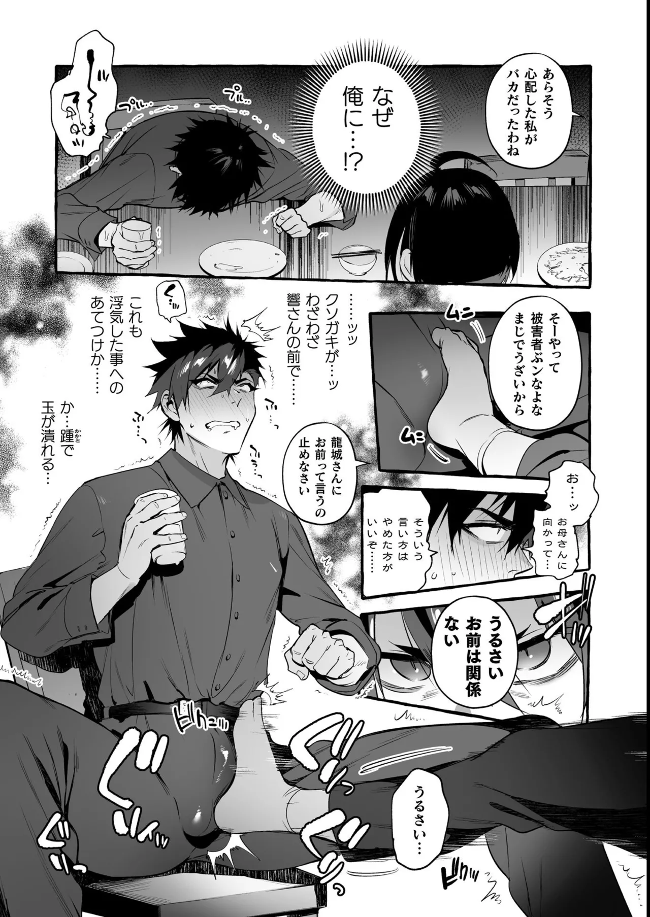 わんわんお義父さん極 上巻 Page.230