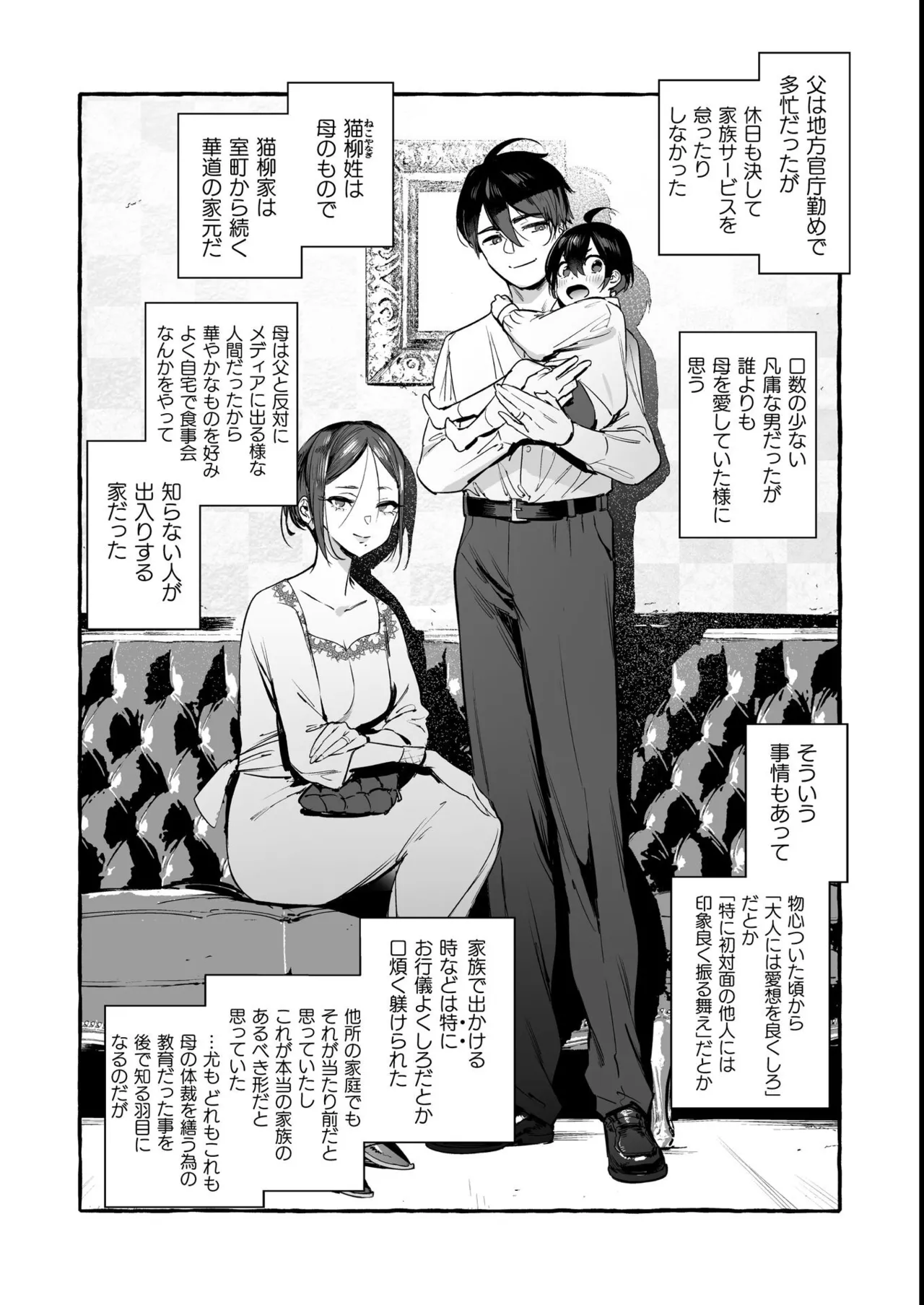 わんわんお義父さん極 上巻 Page.6