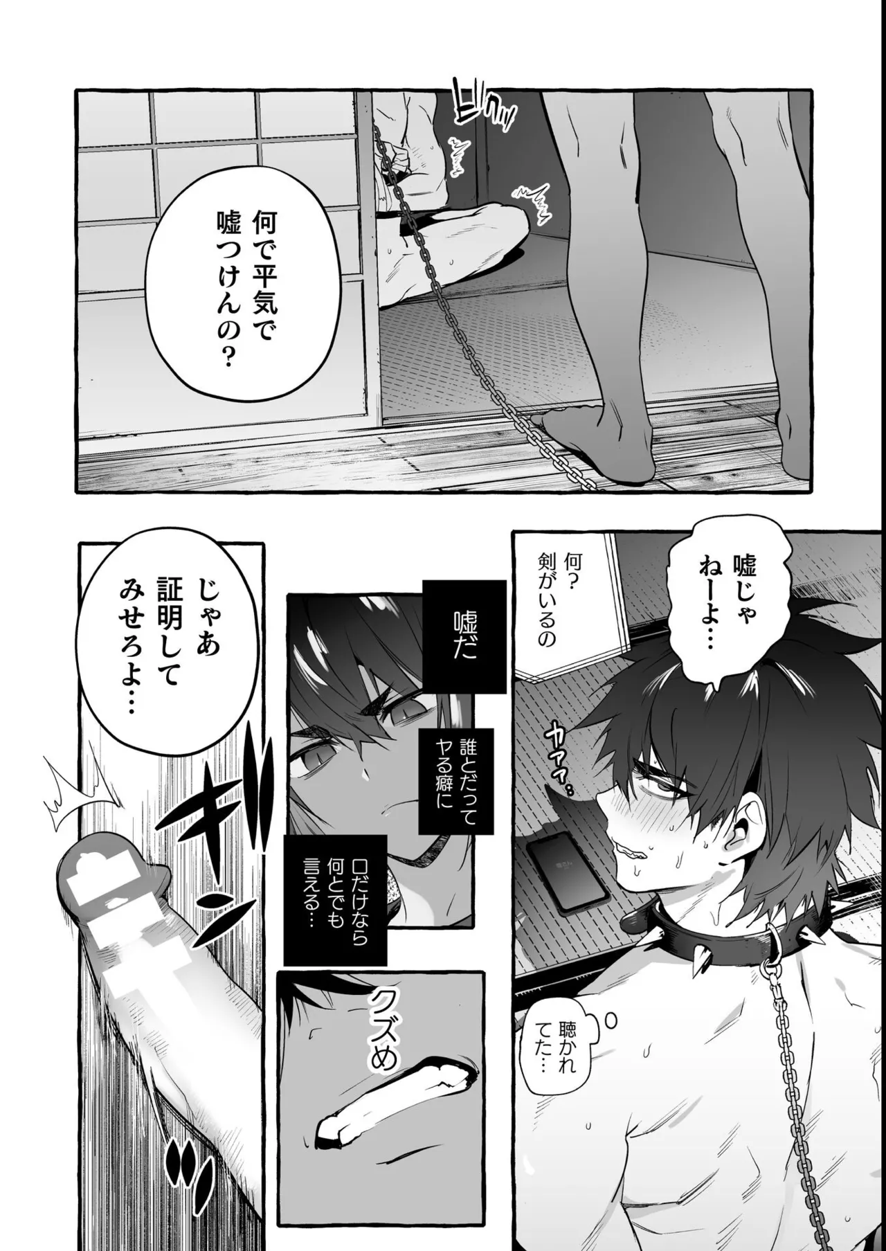 わんわんお義父さん極 上巻 Page.72
