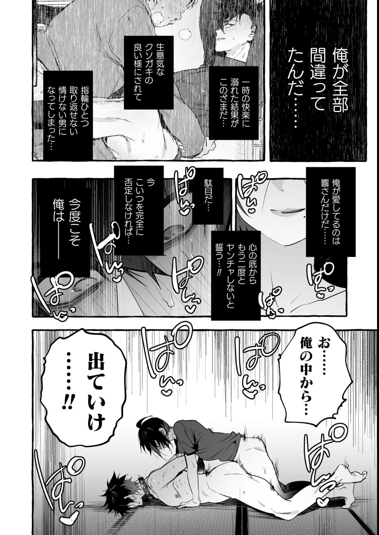 わんわんお義父さん極 上巻 Page.81