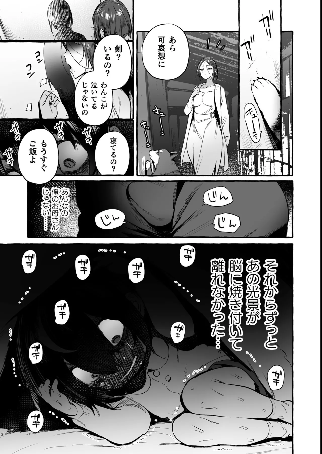 わんわんお義父さん極 上巻 Page.99