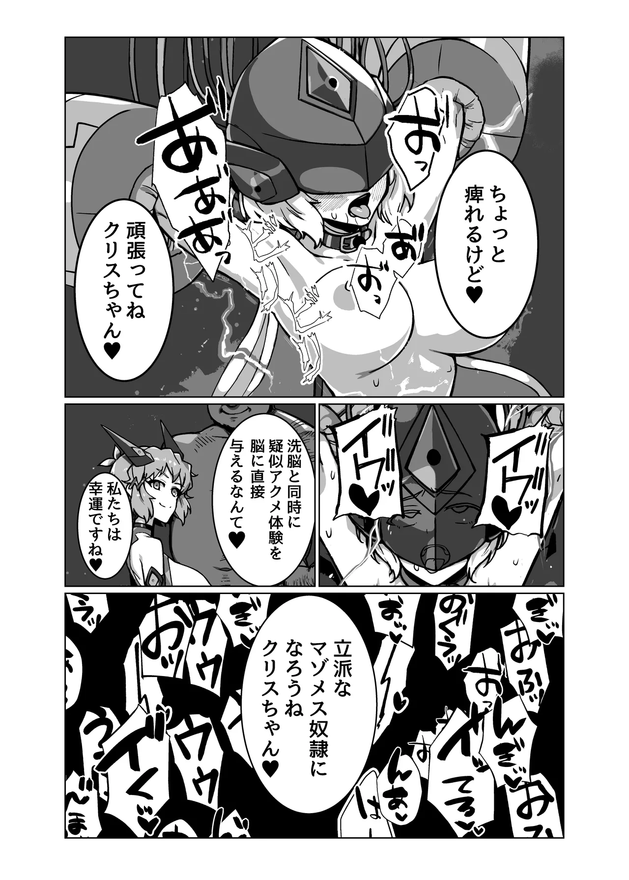 戦姫絶頂 Page.11