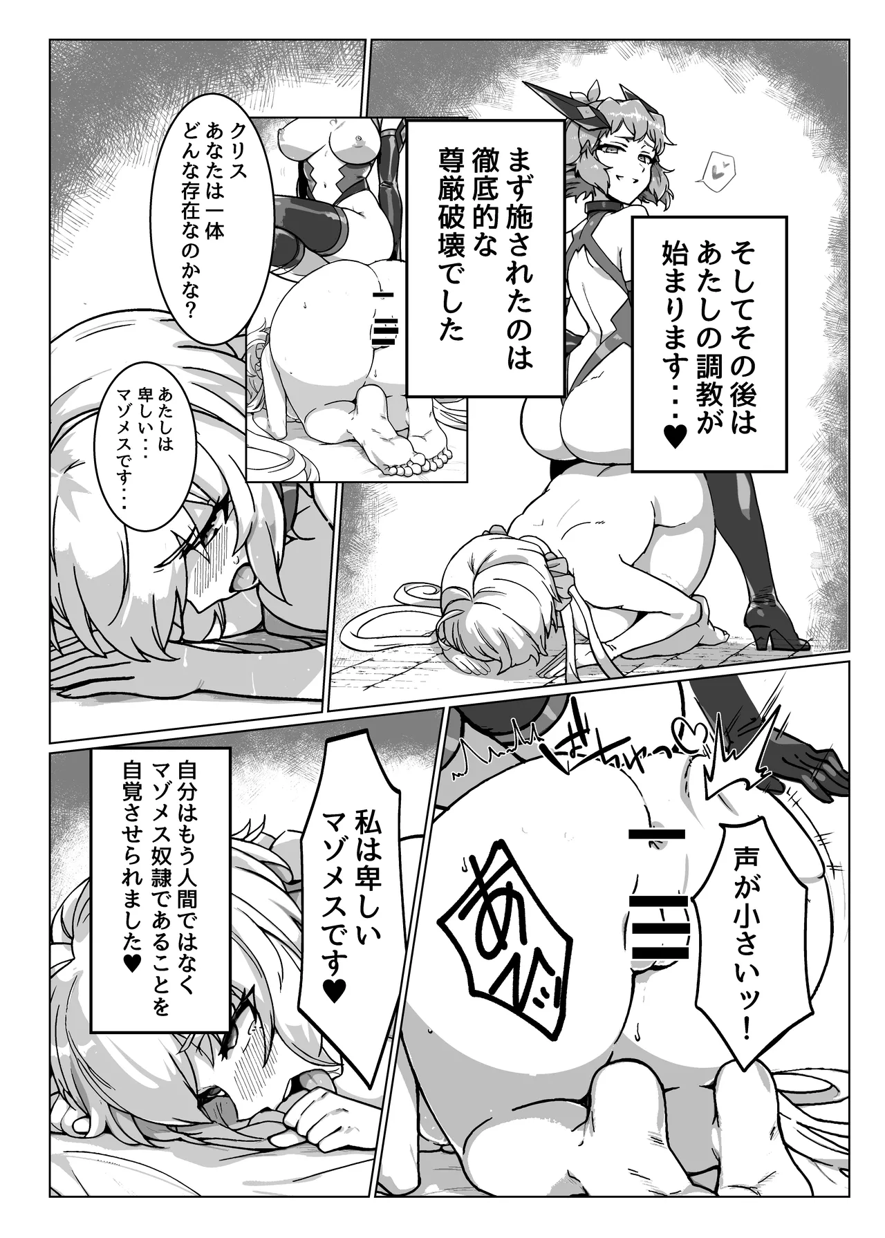 戦姫絶頂 Page.15