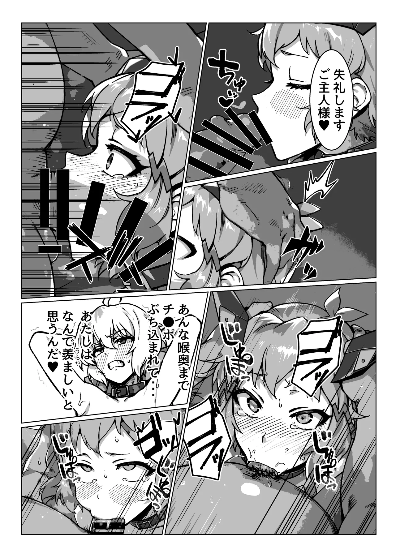 戦姫絶頂 Page.22