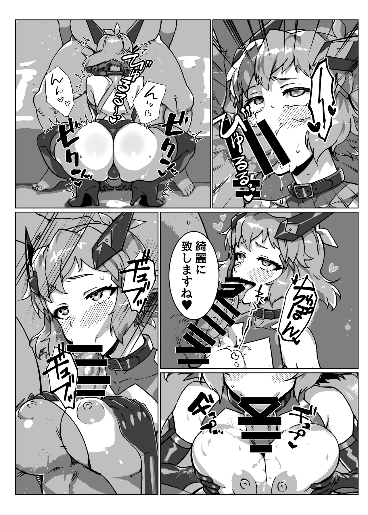 戦姫絶頂 Page.23