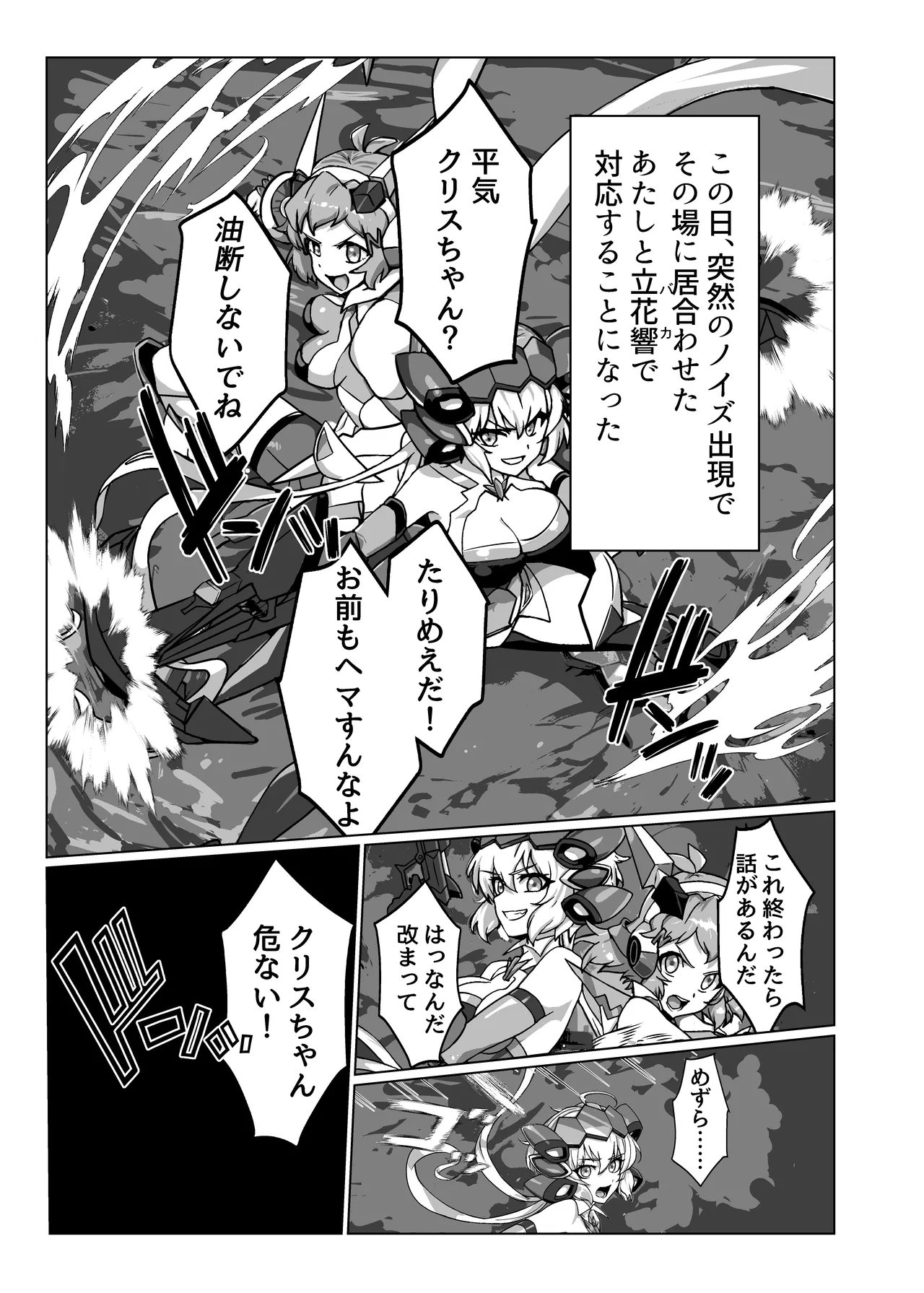 戦姫絶頂 Page.3