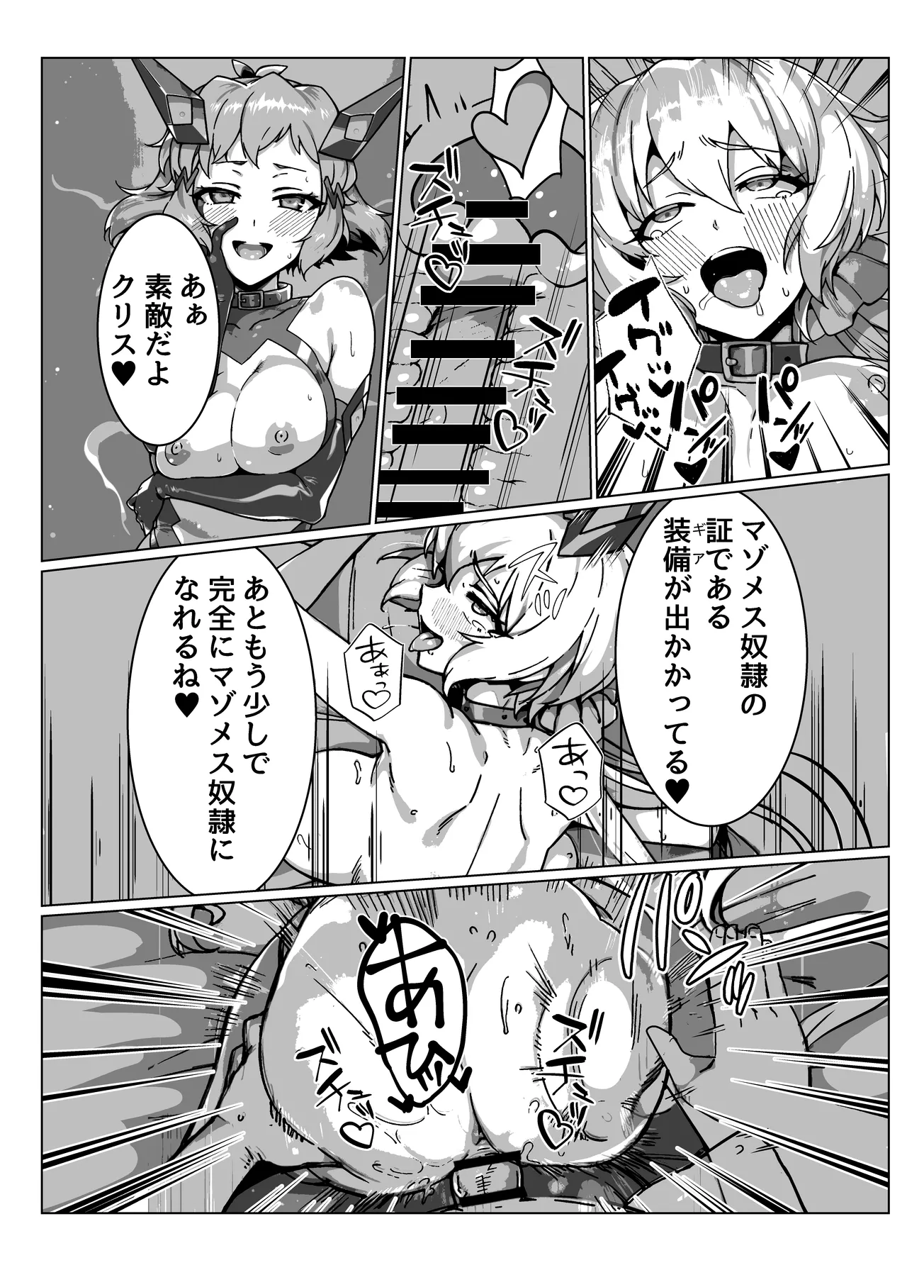 戦姫絶頂 Page.30
