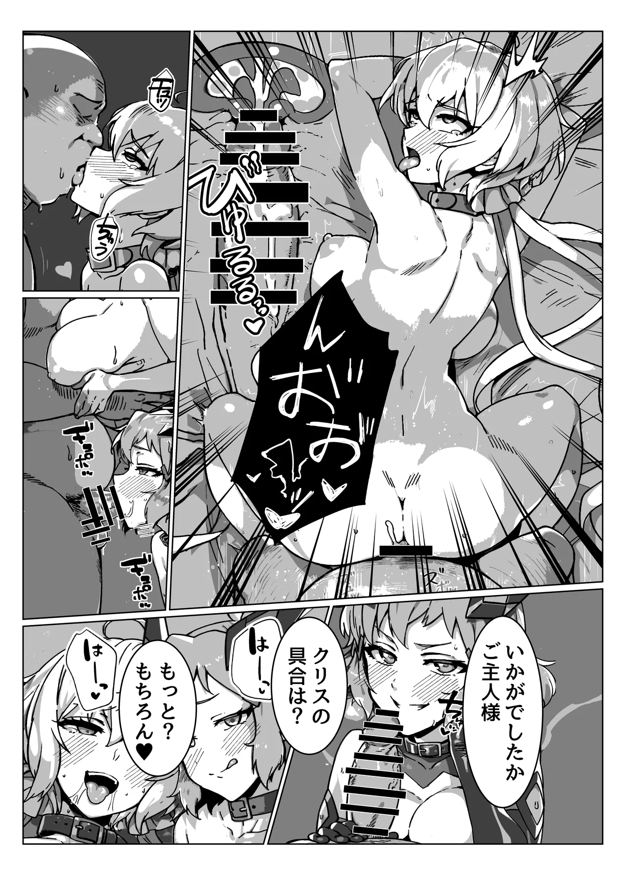 戦姫絶頂 Page.31