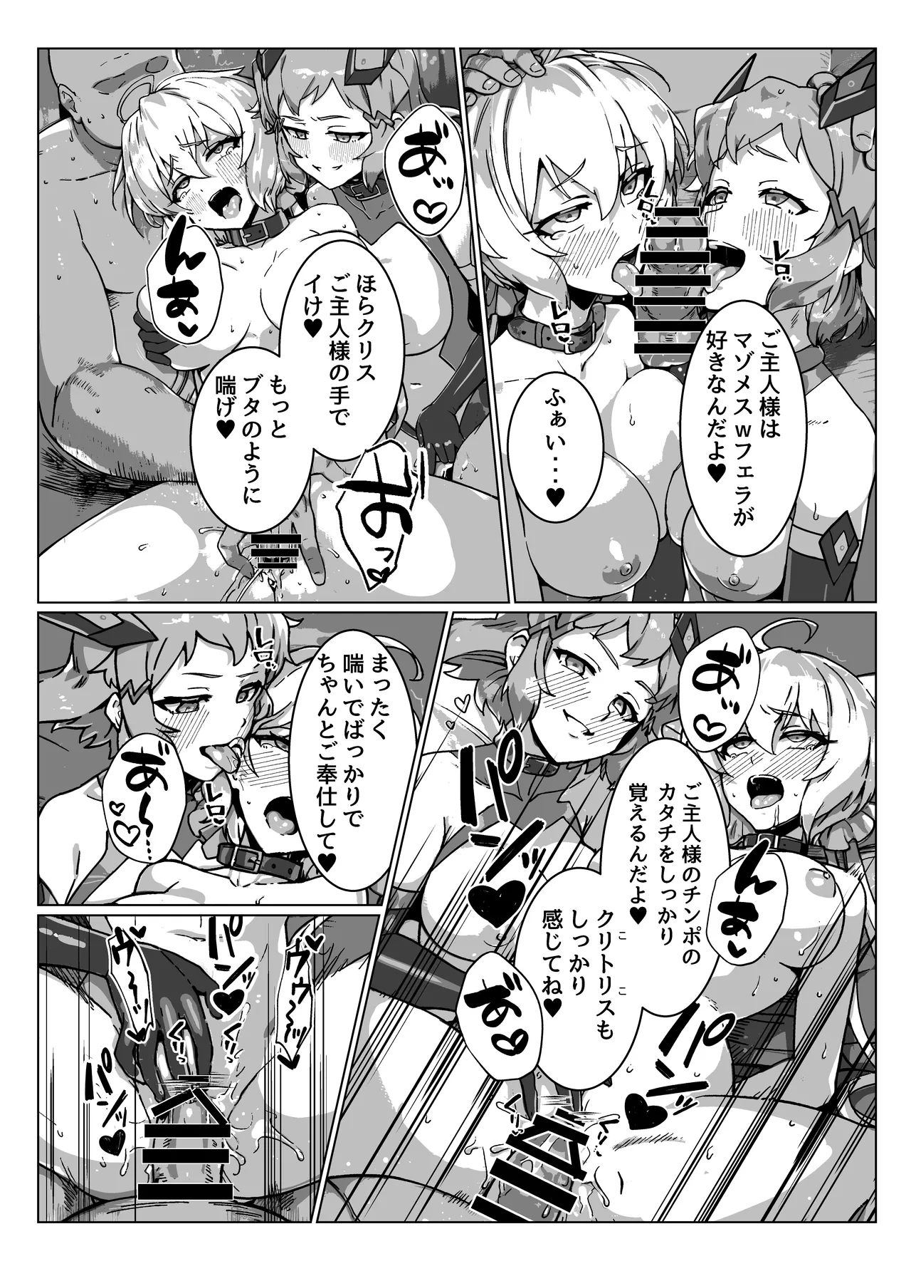 戦姫絶頂 Page.32