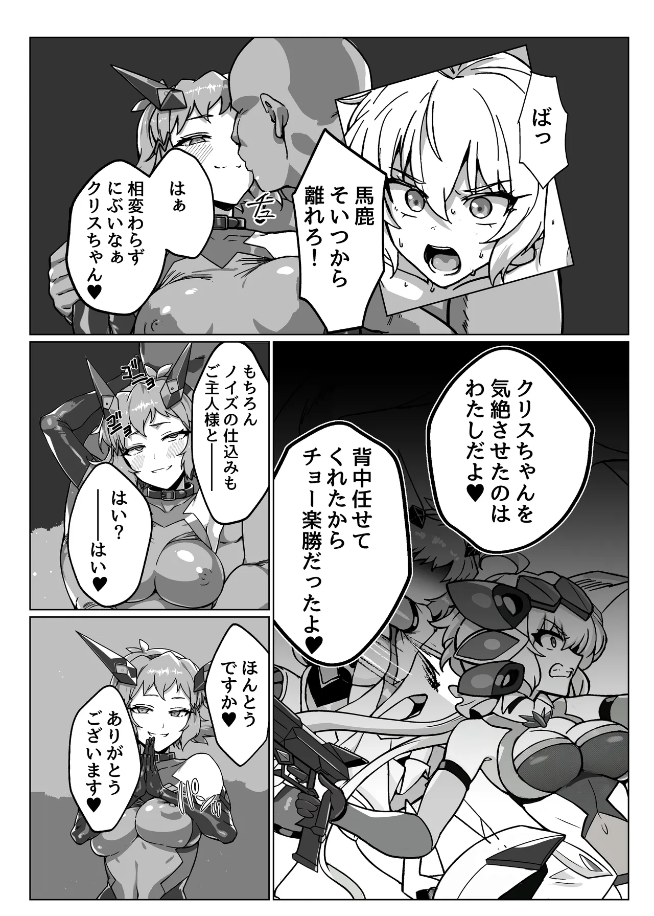 戦姫絶頂 Page.6