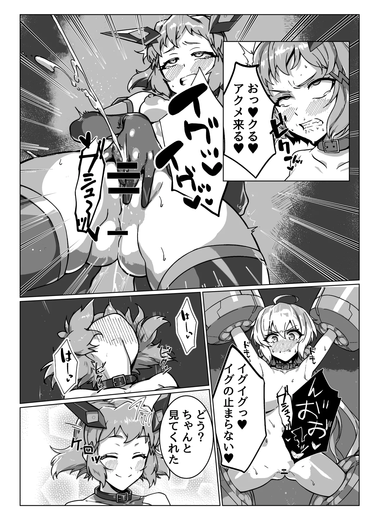 戦姫絶頂 Page.9