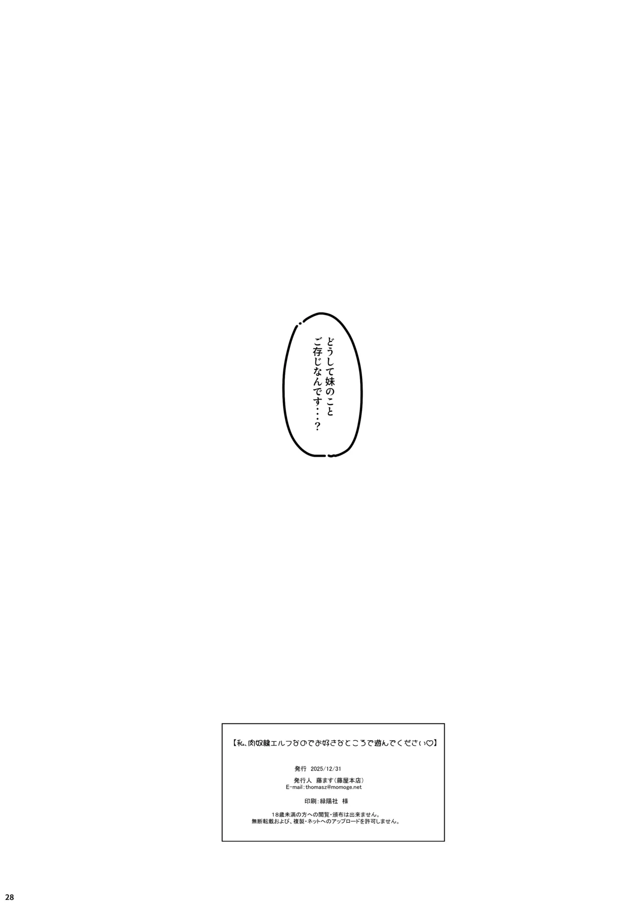 私、肉奴隷エルフなのでお好きなところで遊んでください パイパン版 Page.28
