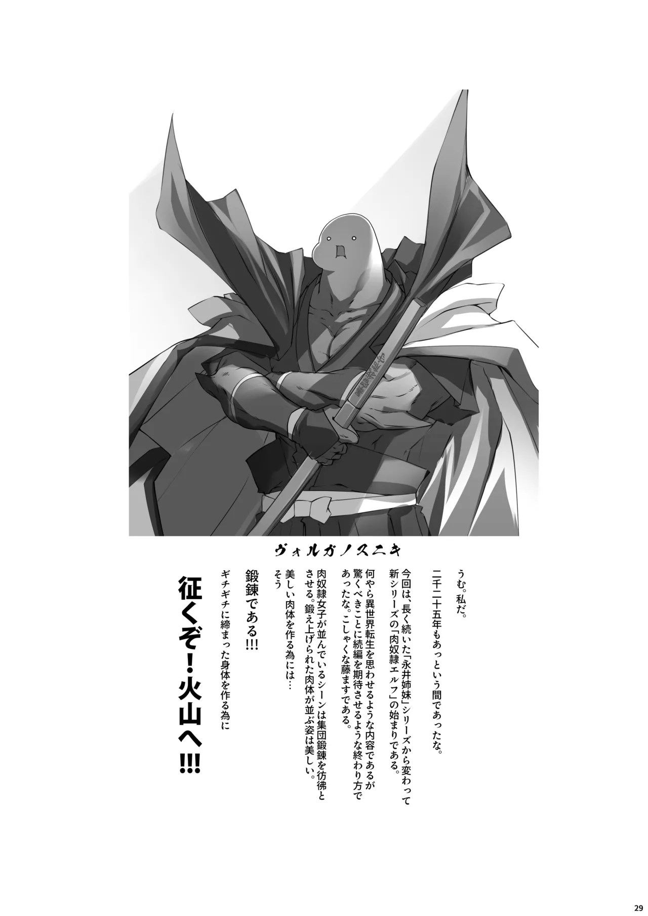 私、肉奴隷エルフなのでお好きなところで遊んでください パイパン版 Page.29