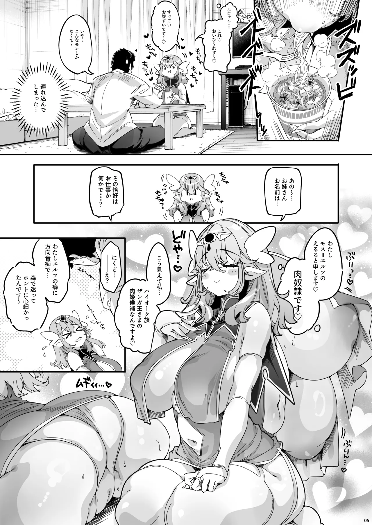 私、肉奴隷エルフなのでお好きなところで遊んでください パイパン版 Page.5