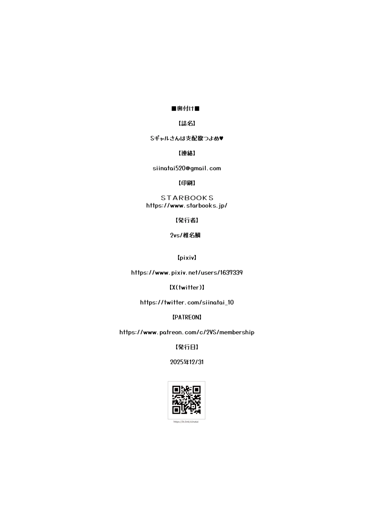 Sギャルさんは支配欲つよめ♥ Page.42
