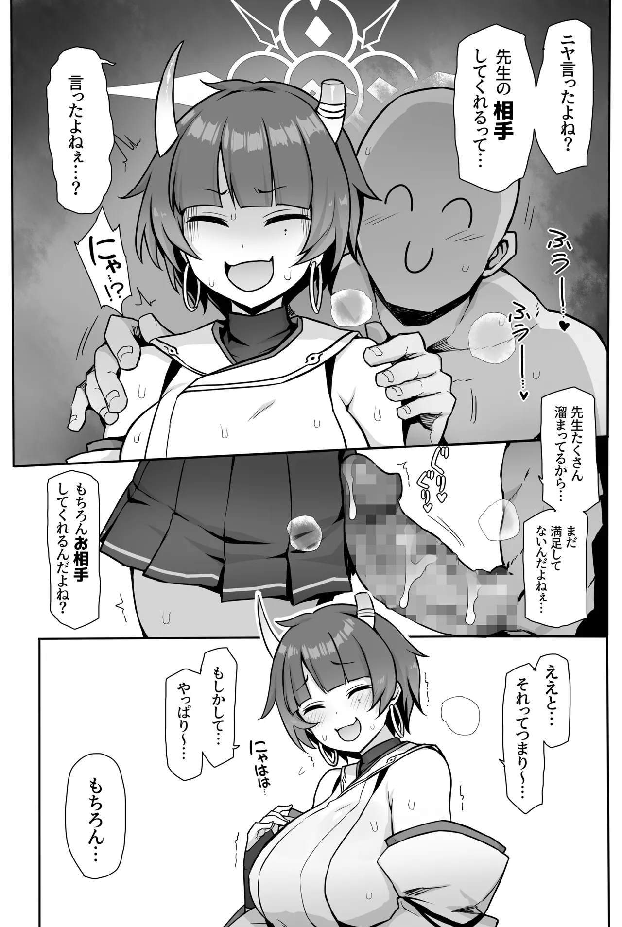 ニヤニヤ顔がトロけるまでパコパコする話 Page.13