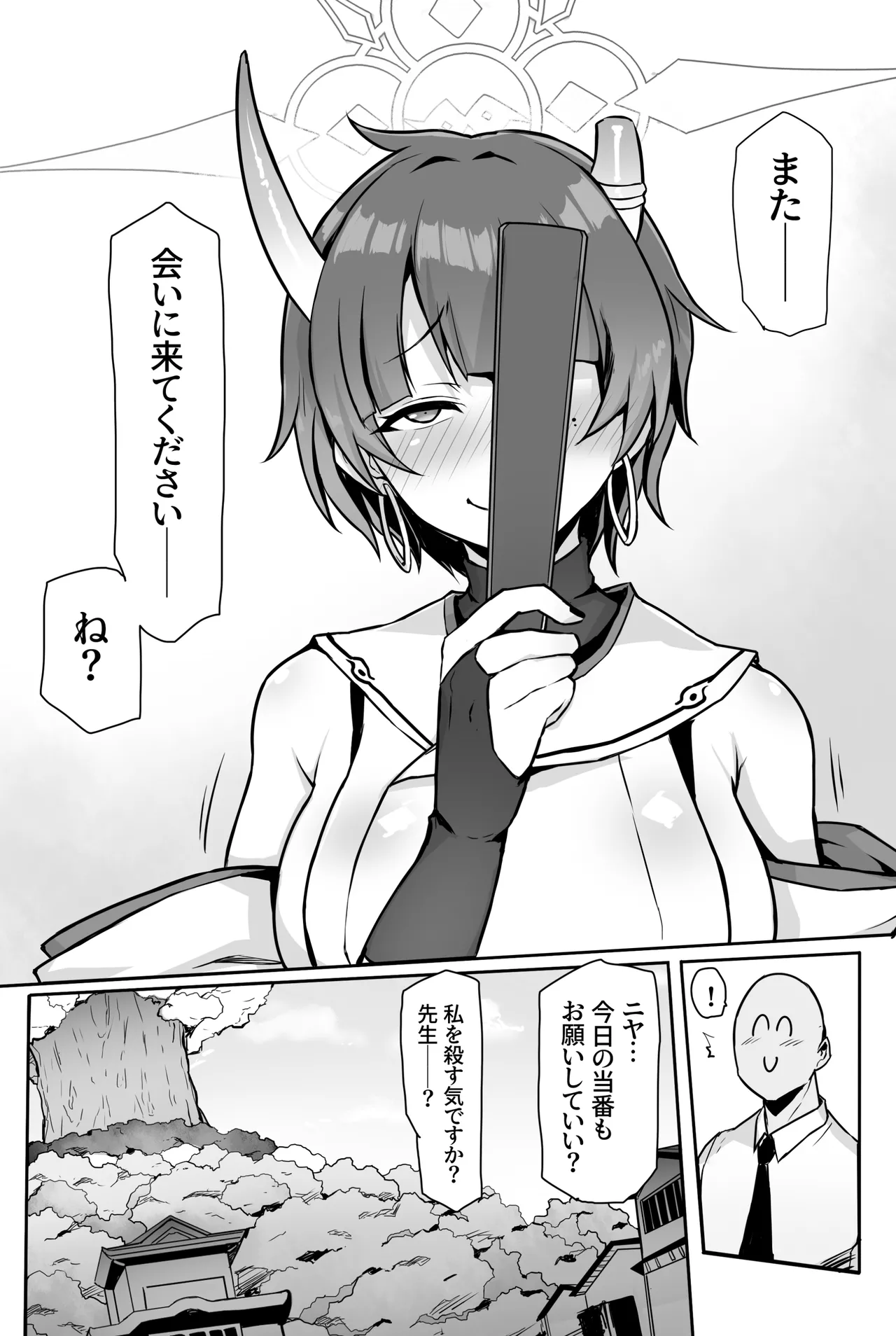 ニヤニヤ顔がトロけるまでパコパコする話 Page.30