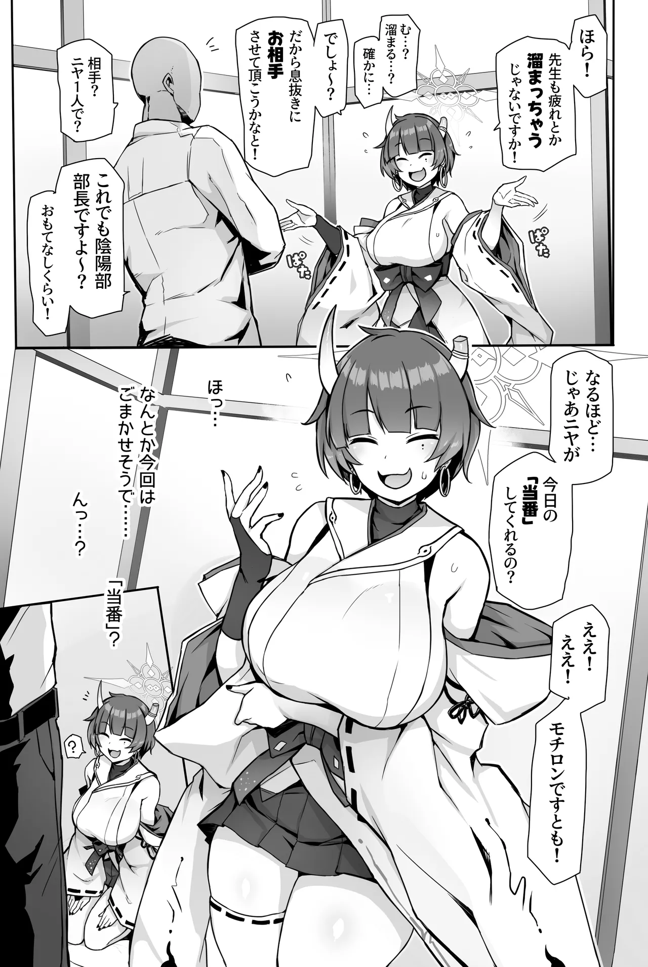 ニヤニヤ顔がトロけるまでパコパコする話 Page.5