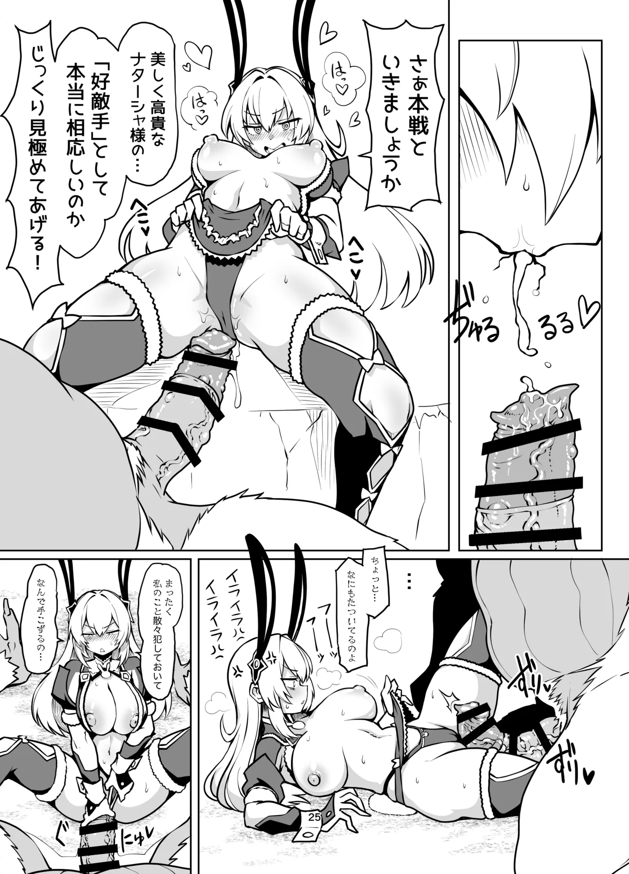 最強用心棒ハンターナターシャさんは最弱雑魚コンガと本気交尾で今日も敗北する Page.24