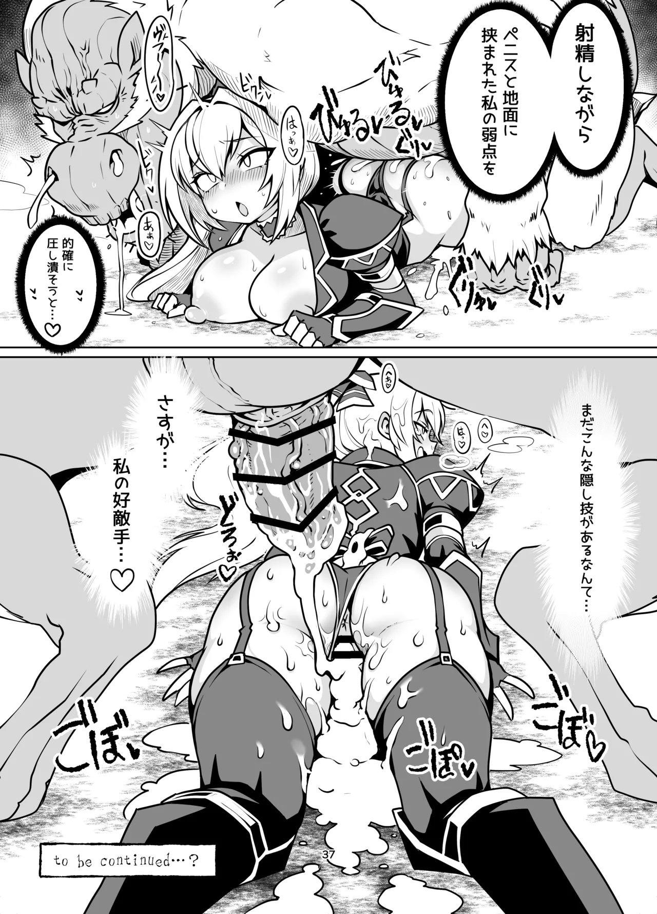 最強用心棒ハンターナターシャさんは最弱雑魚コンガと本気交尾で今日も敗北する Page.36
