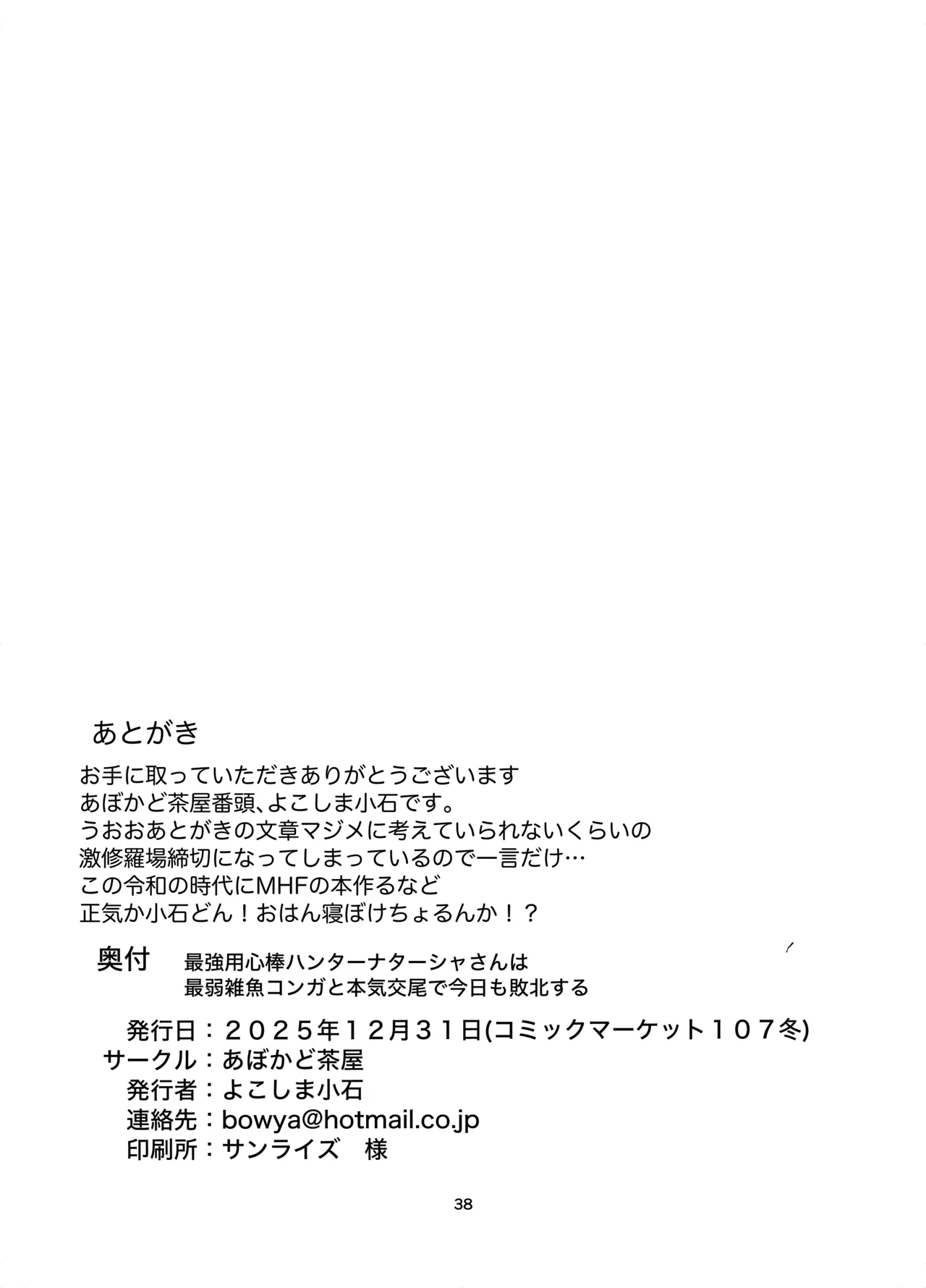 最強用心棒ハンターナターシャさんは最弱雑魚コンガと本気交尾で今日も敗北する Page.37