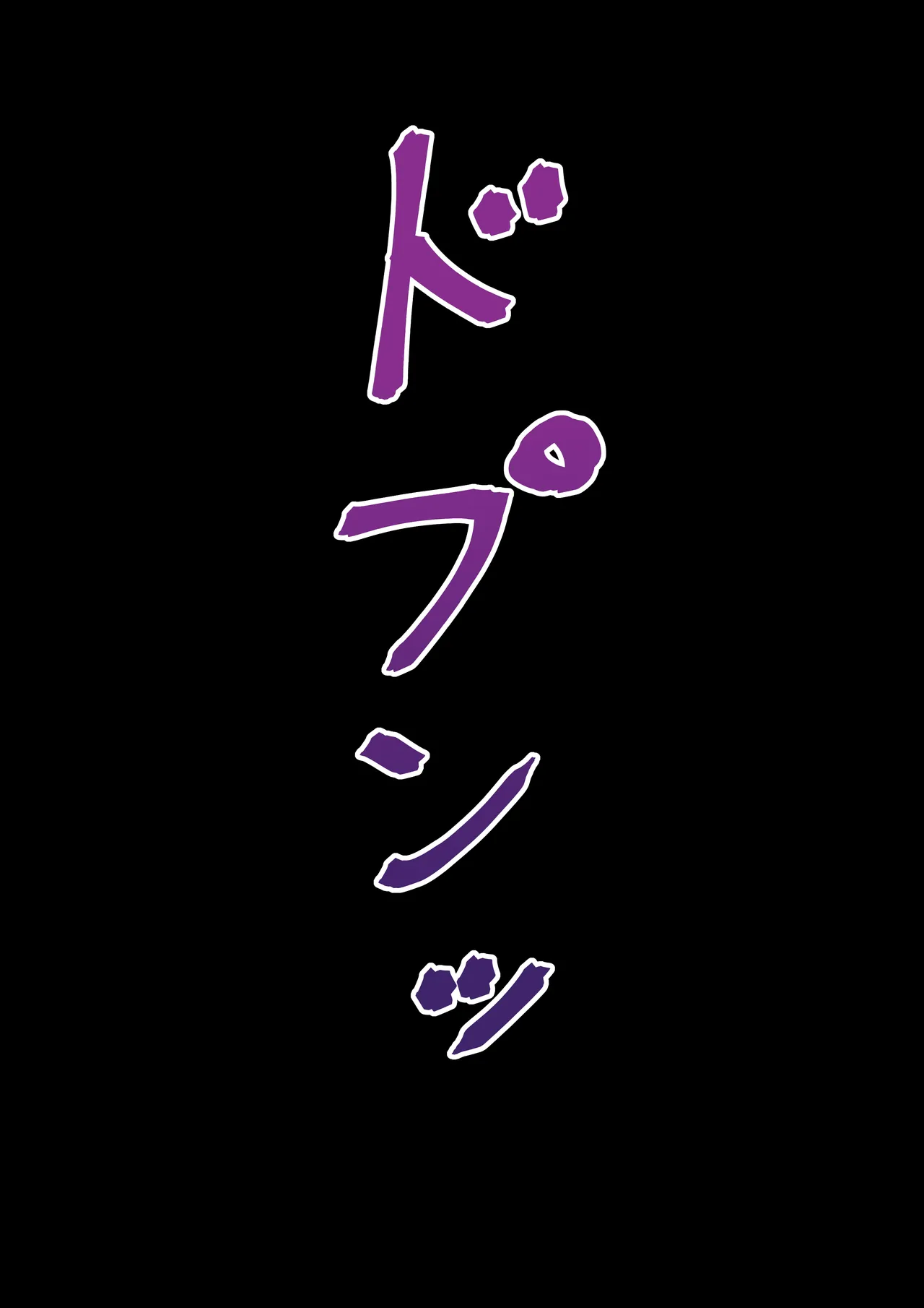 エトワール 女悪魔敗北 Page.26