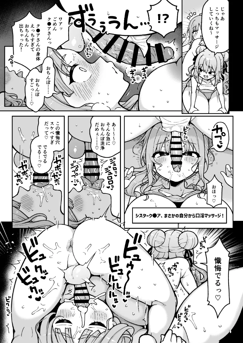 犬山たまきが馬並みちんぽで女Vtuberを食いまくるワケないよね!? Page.9