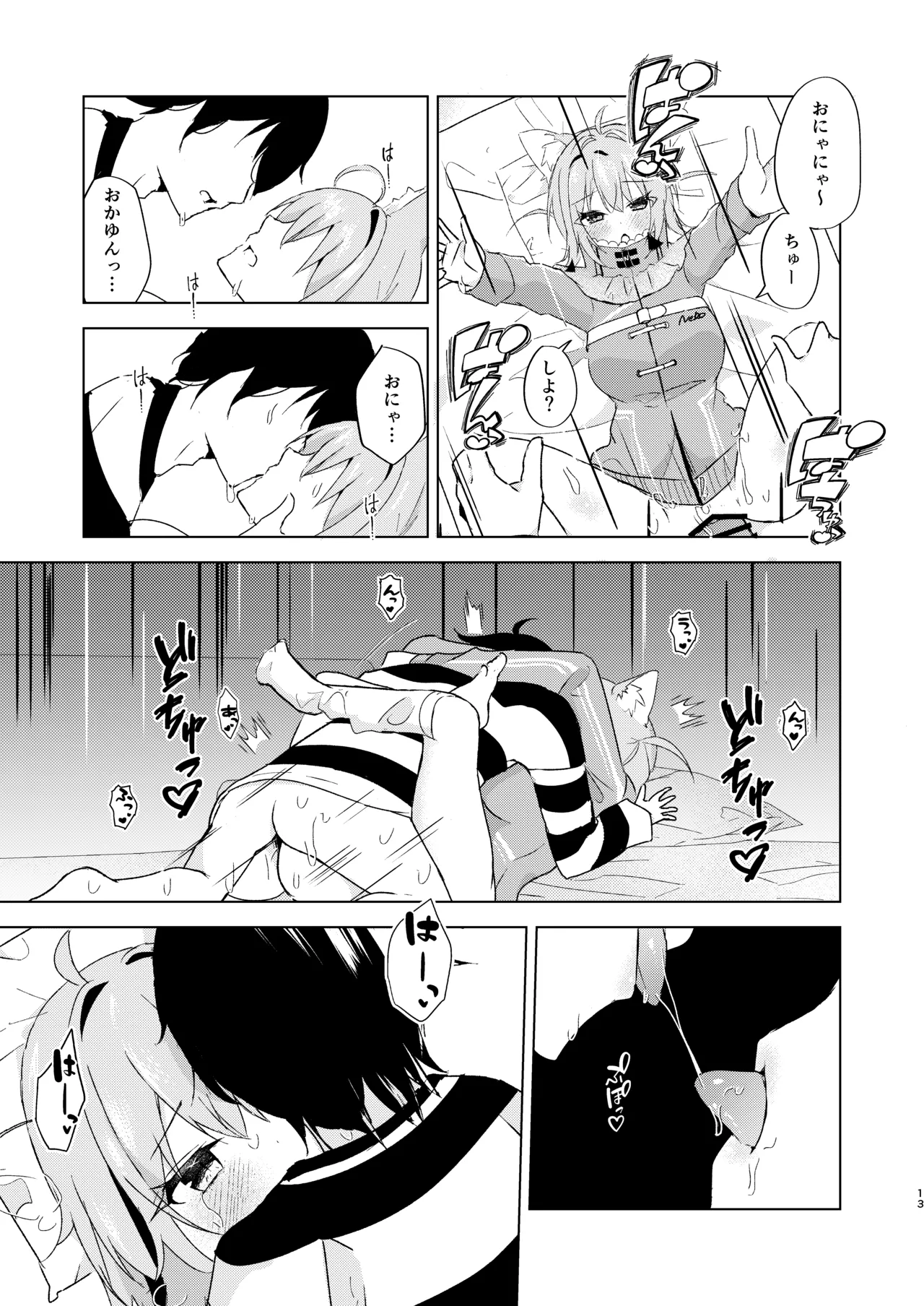 やまない雪に融けていく Page.12