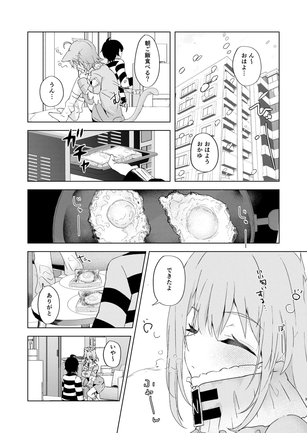 やまない雪に融けていく Page.2