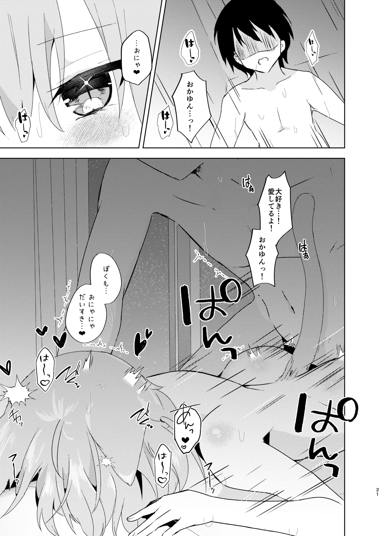 やまない雪に融けていく Page.20
