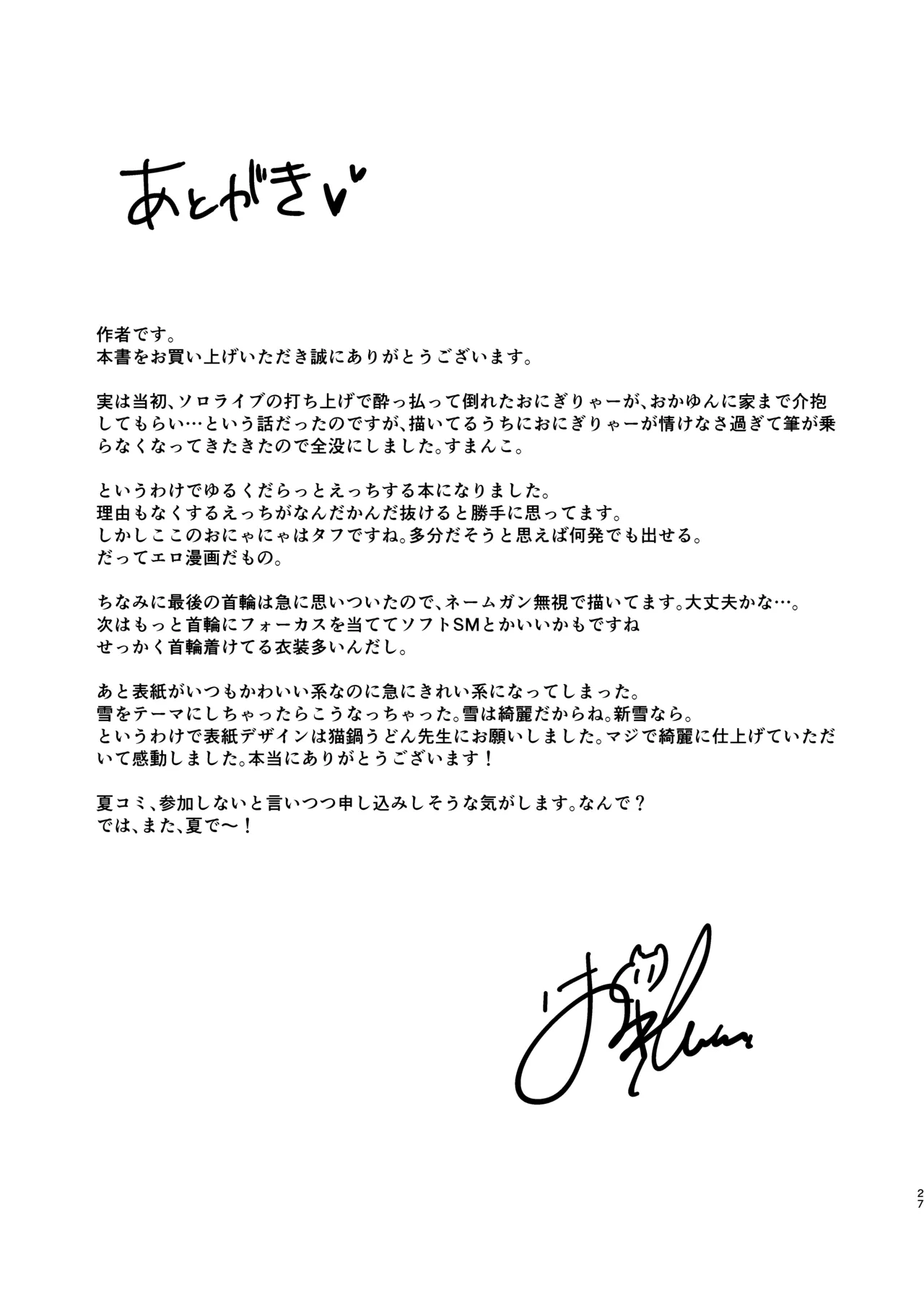 やまない雪に融けていく Page.26