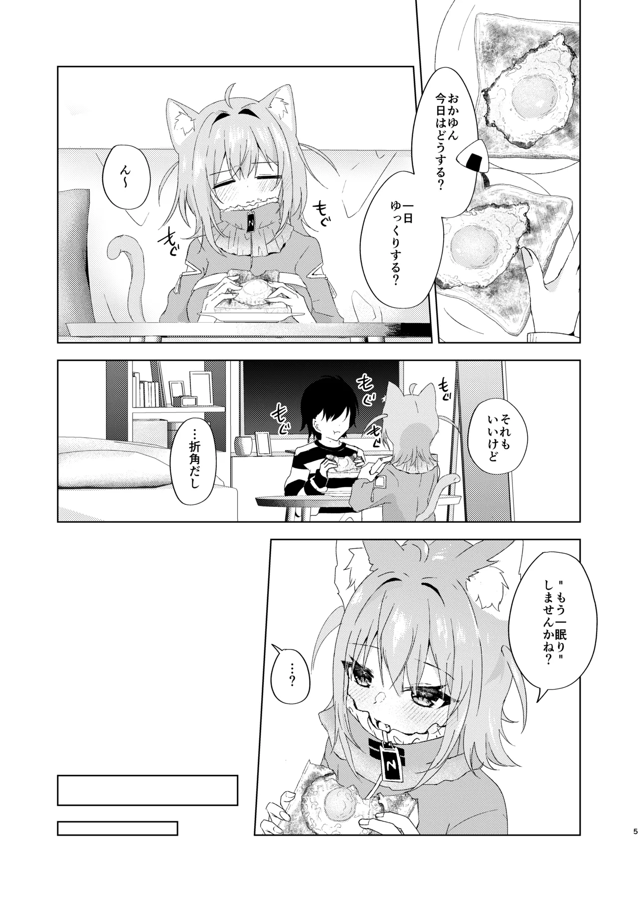 やまない雪に融けていく Page.4
