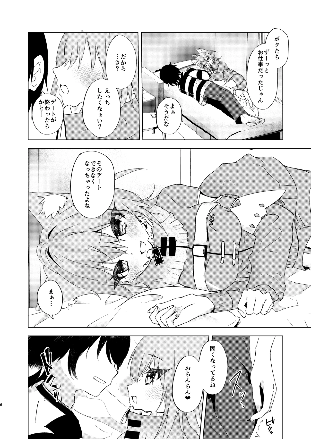 やまない雪に融けていく Page.5