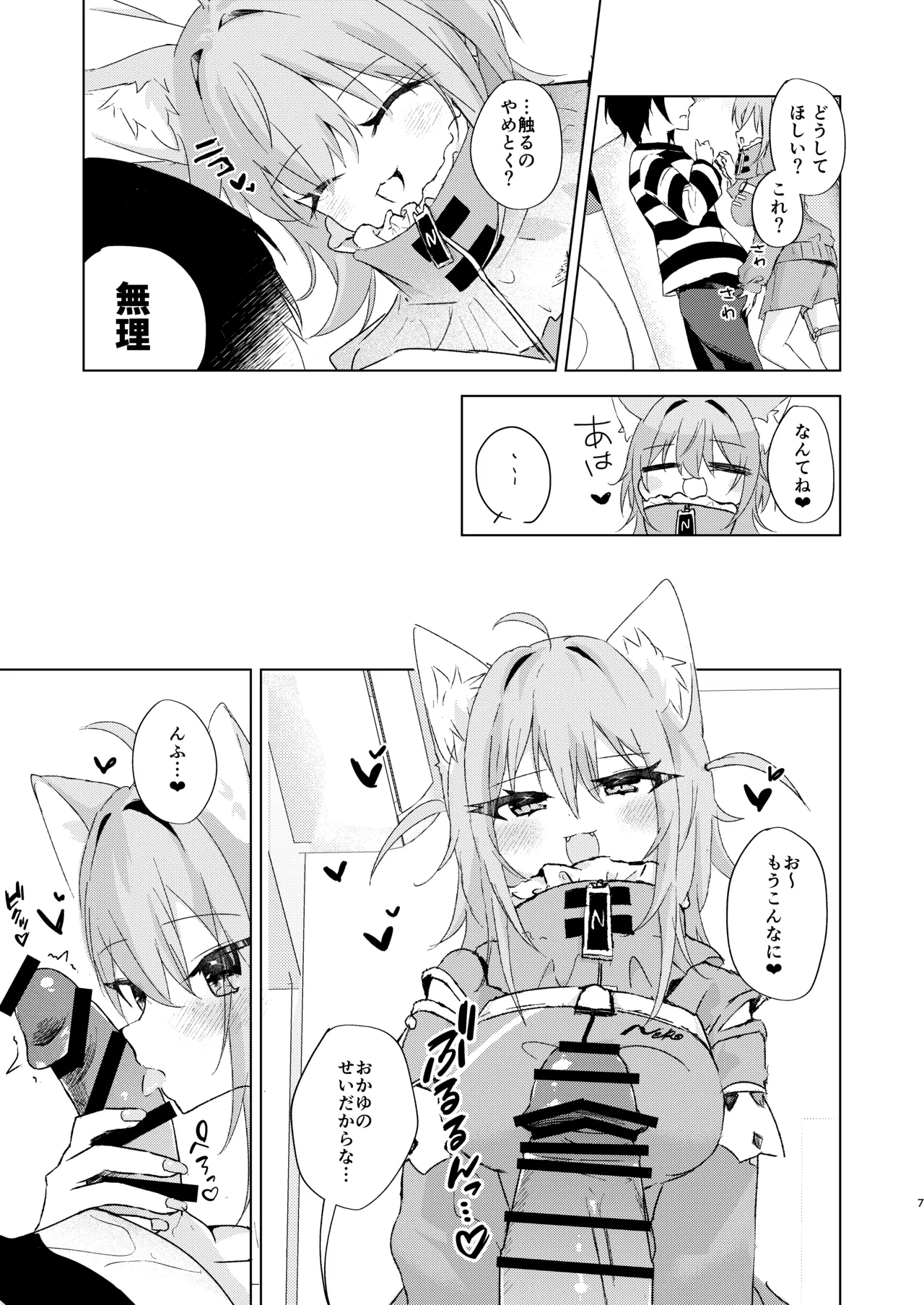 やまない雪に融けていく Page.6