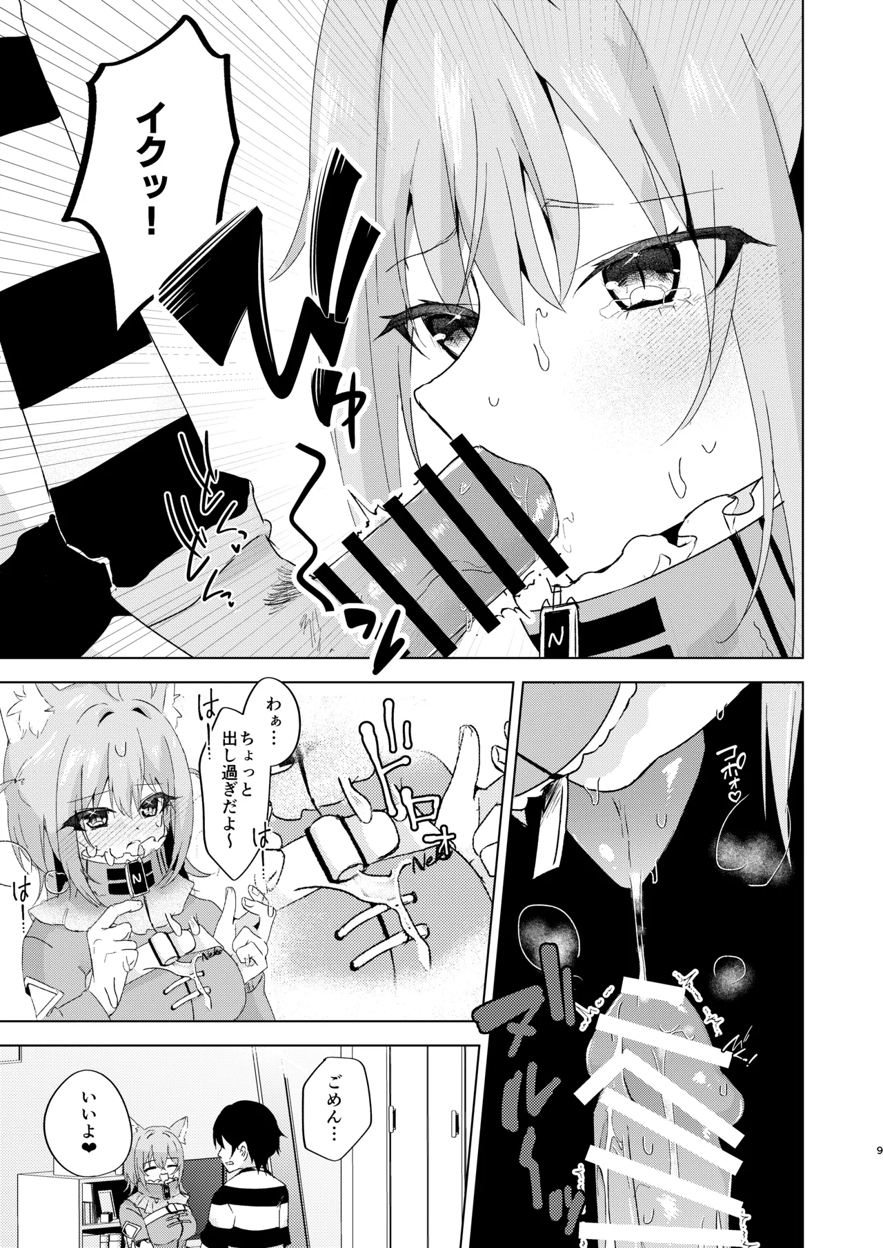 やまない雪に融けていく Page.8