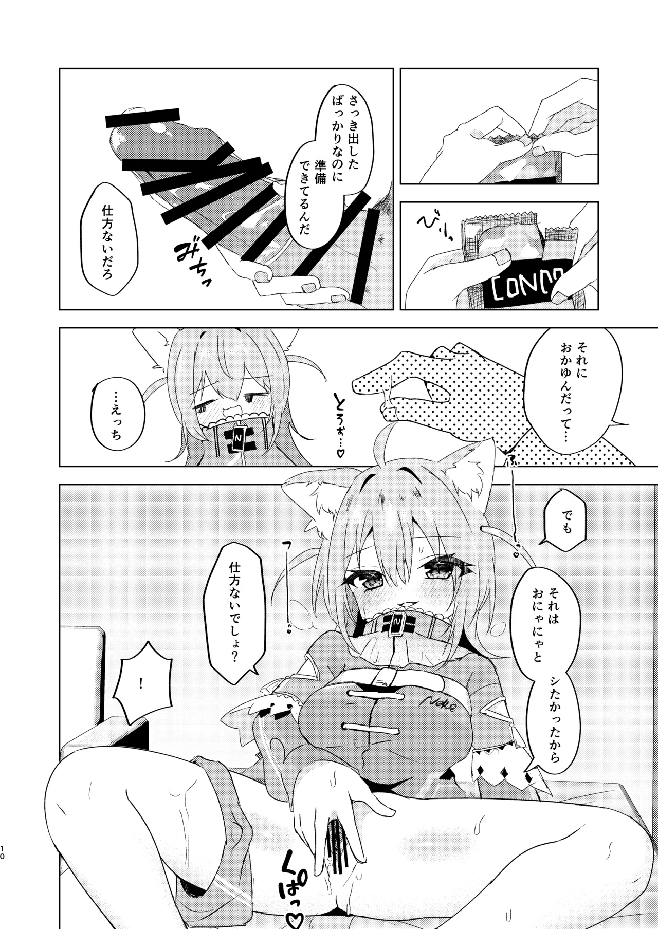やまない雪に融けていく Page.9