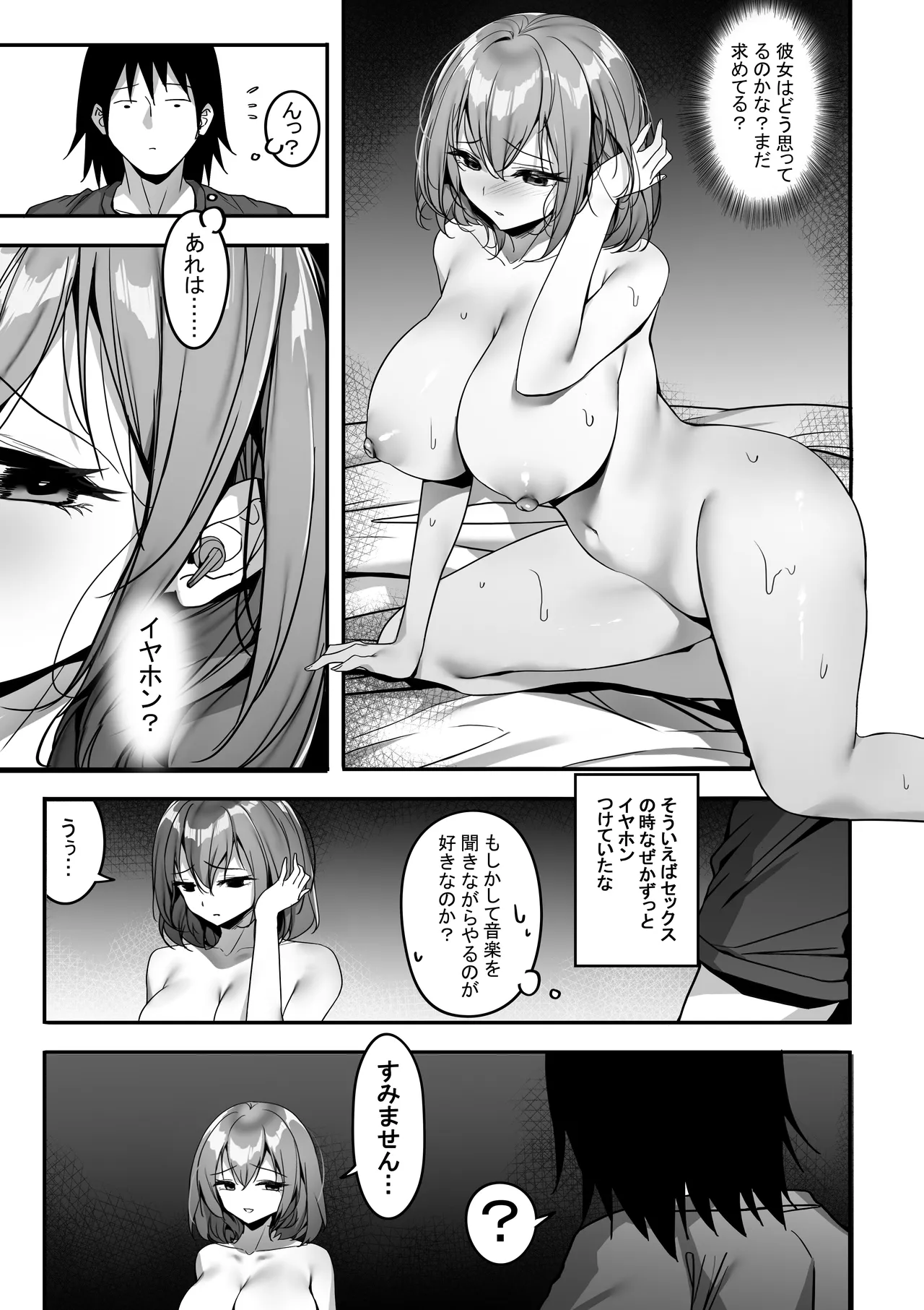 実録！これは本当にあったSEX事件 隣室の巨乳美女が激しいセックスを求めてきた Page.30