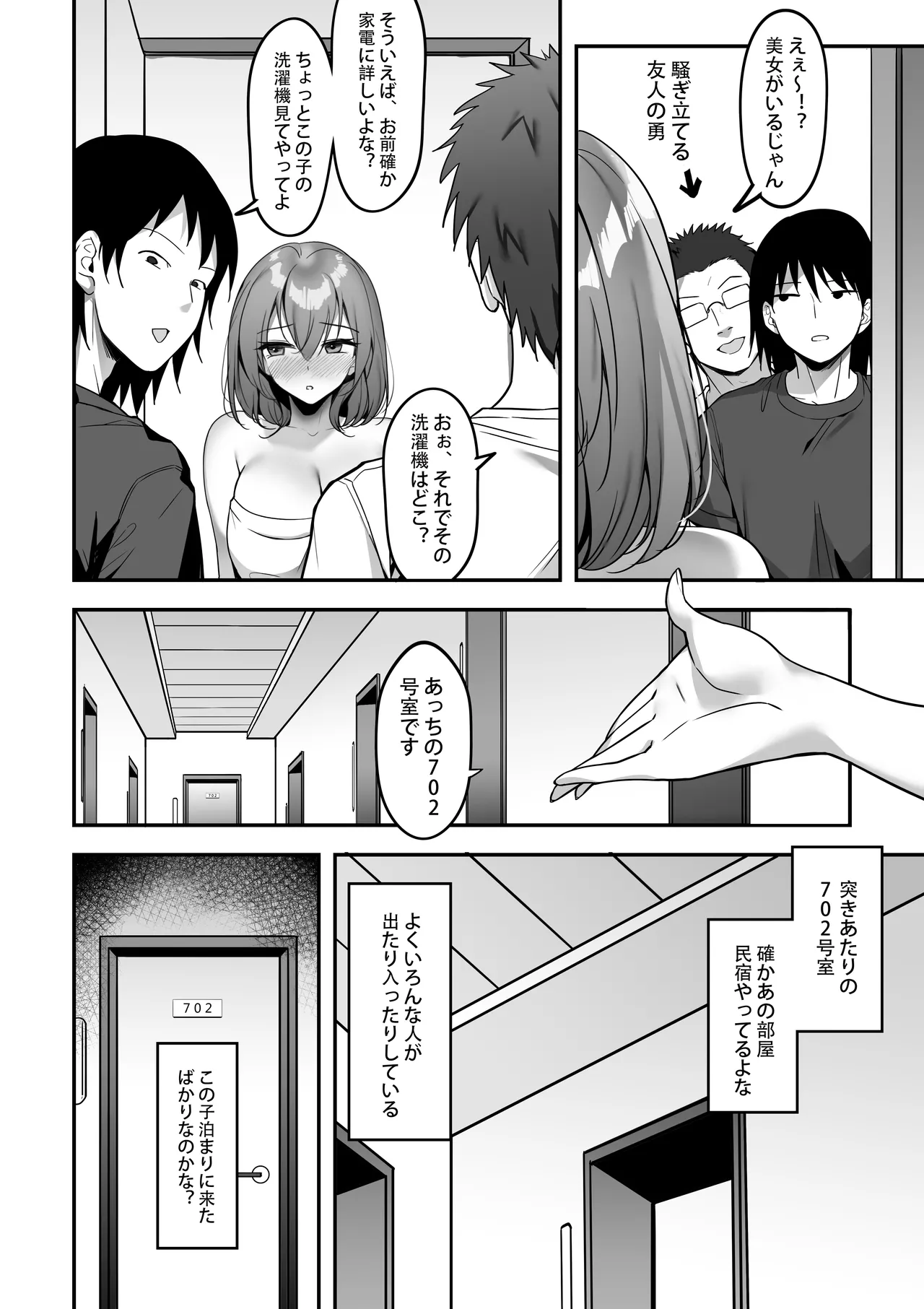 実録！これは本当にあったSEX事件 隣室の巨乳美女が激しいセックスを求めてきた Page.5