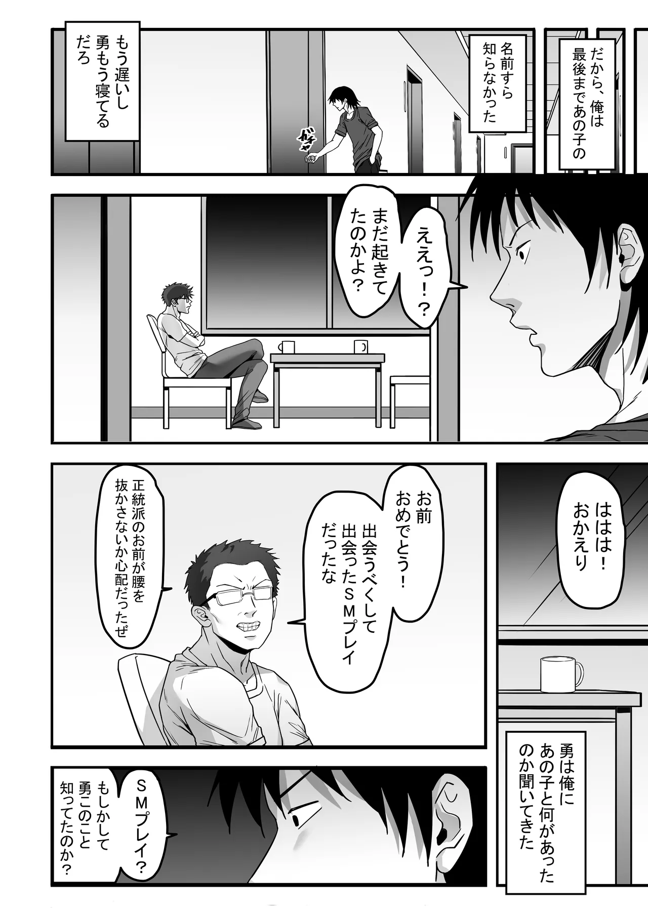 実録！これは本当にあったSEX事件 隣室の巨乳美女が激しいセックスを求めてきた Page.67