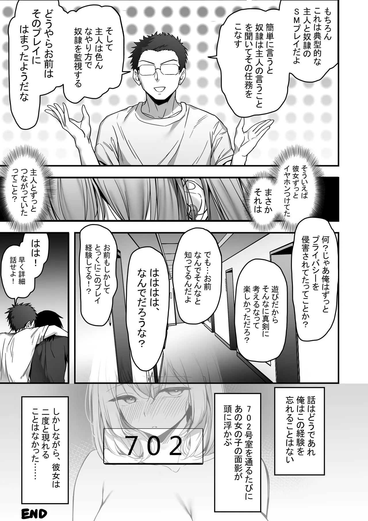 実録！これは本当にあったSEX事件 隣室の巨乳美女が激しいセックスを求めてきた Page.68
