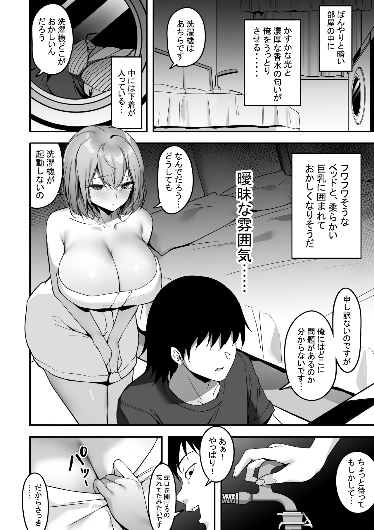 実録！これは本当にあったSEX事件 隣室の巨乳美女が激しいセックスを求めてきた Page.9