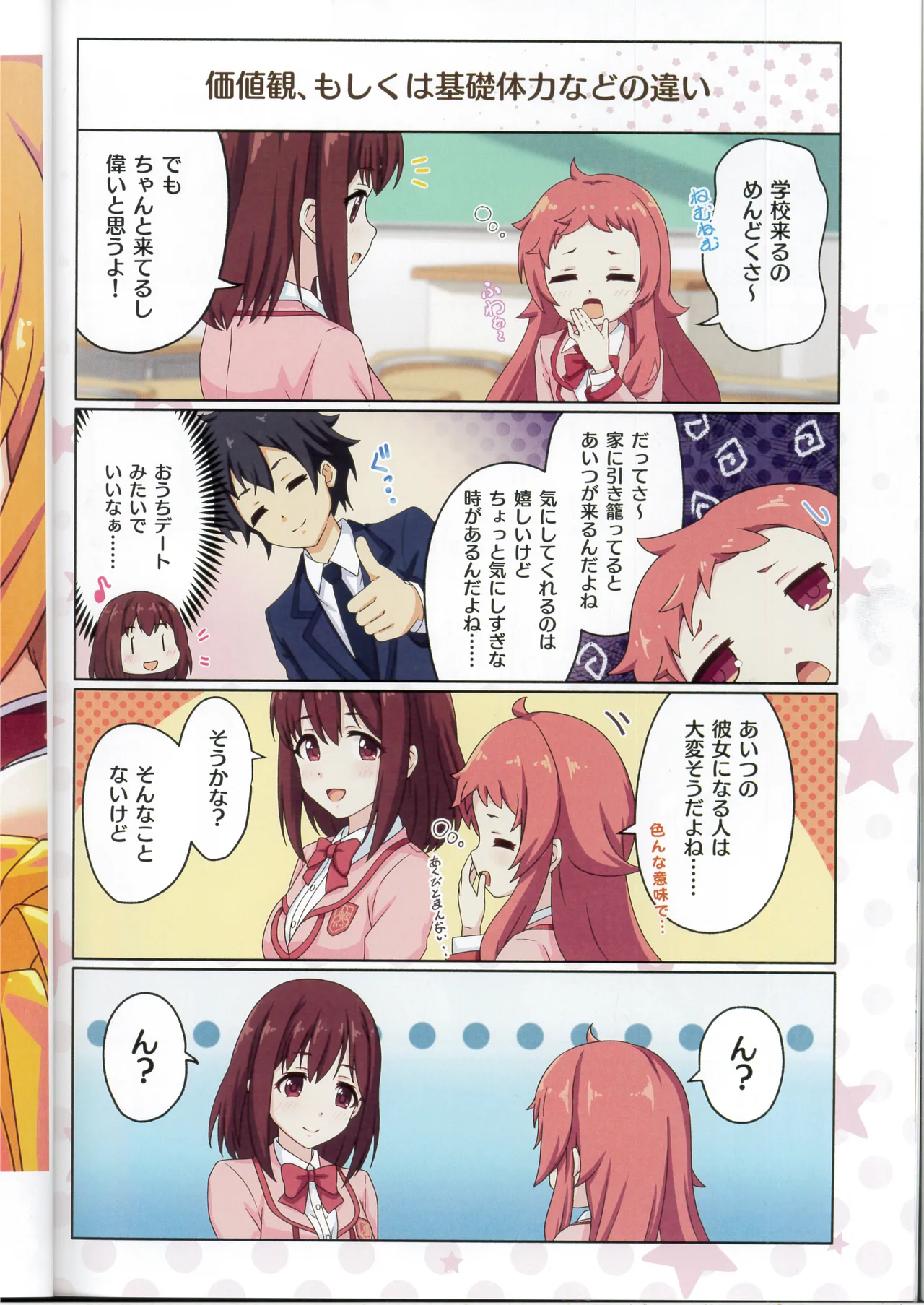 カラフルコネクト 13th:Dive Page.21