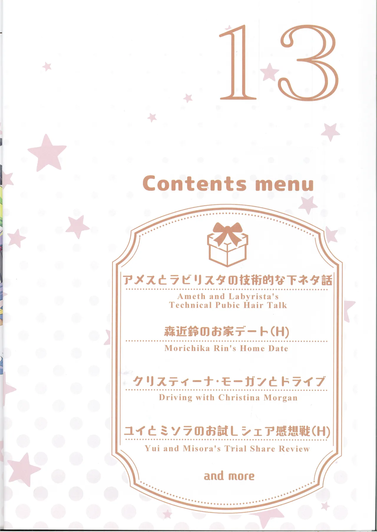 カラフルコネクト 13th:Dive Page.3