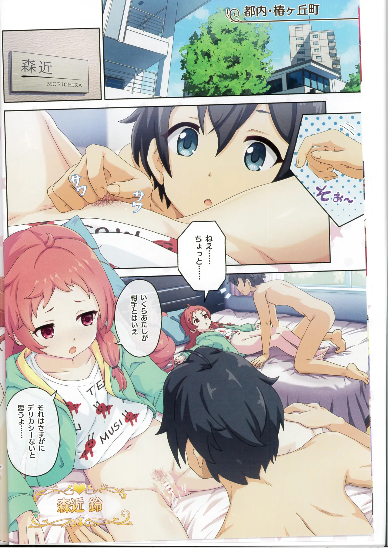 カラフルコネクト 13th:Dive Page.7