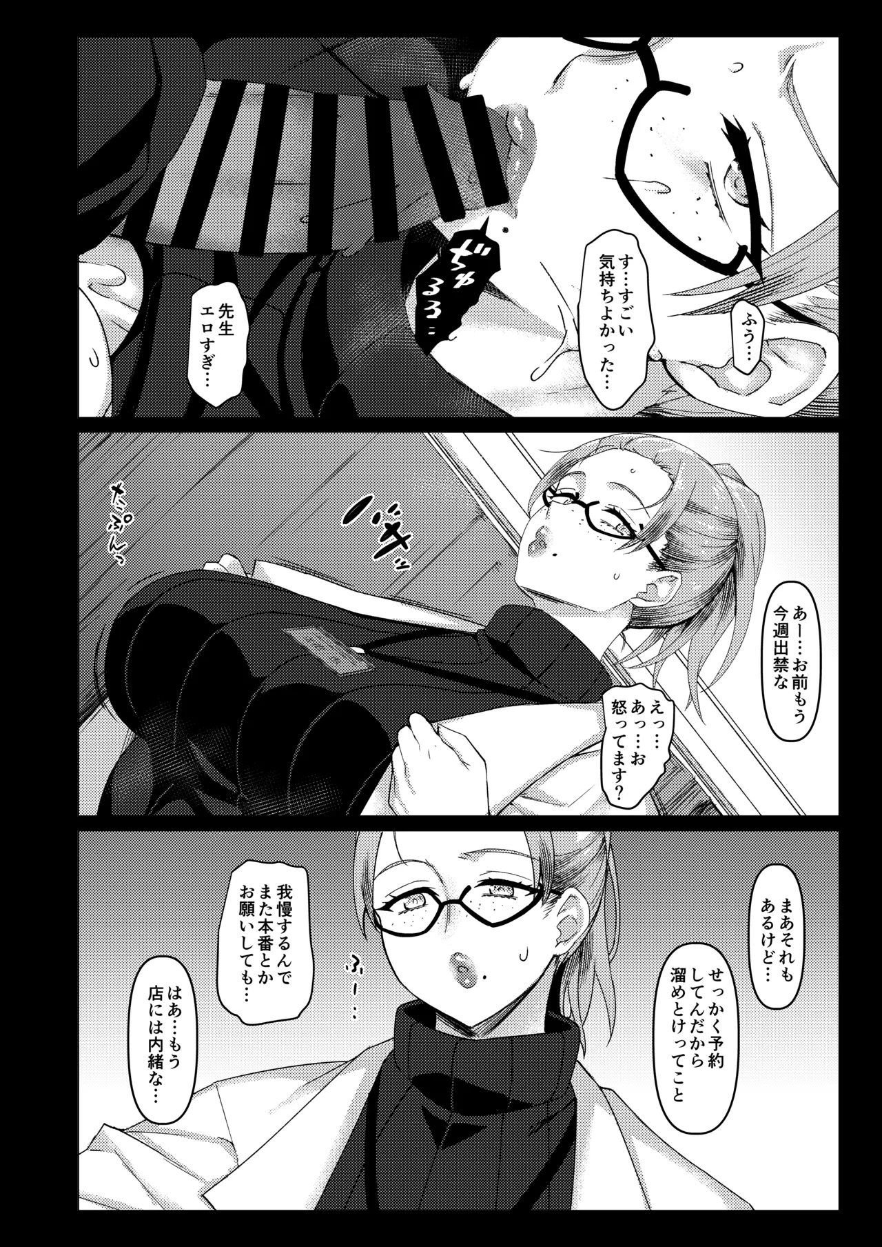 LEWDGIRLS～みどり葵総集編2～ Page.149