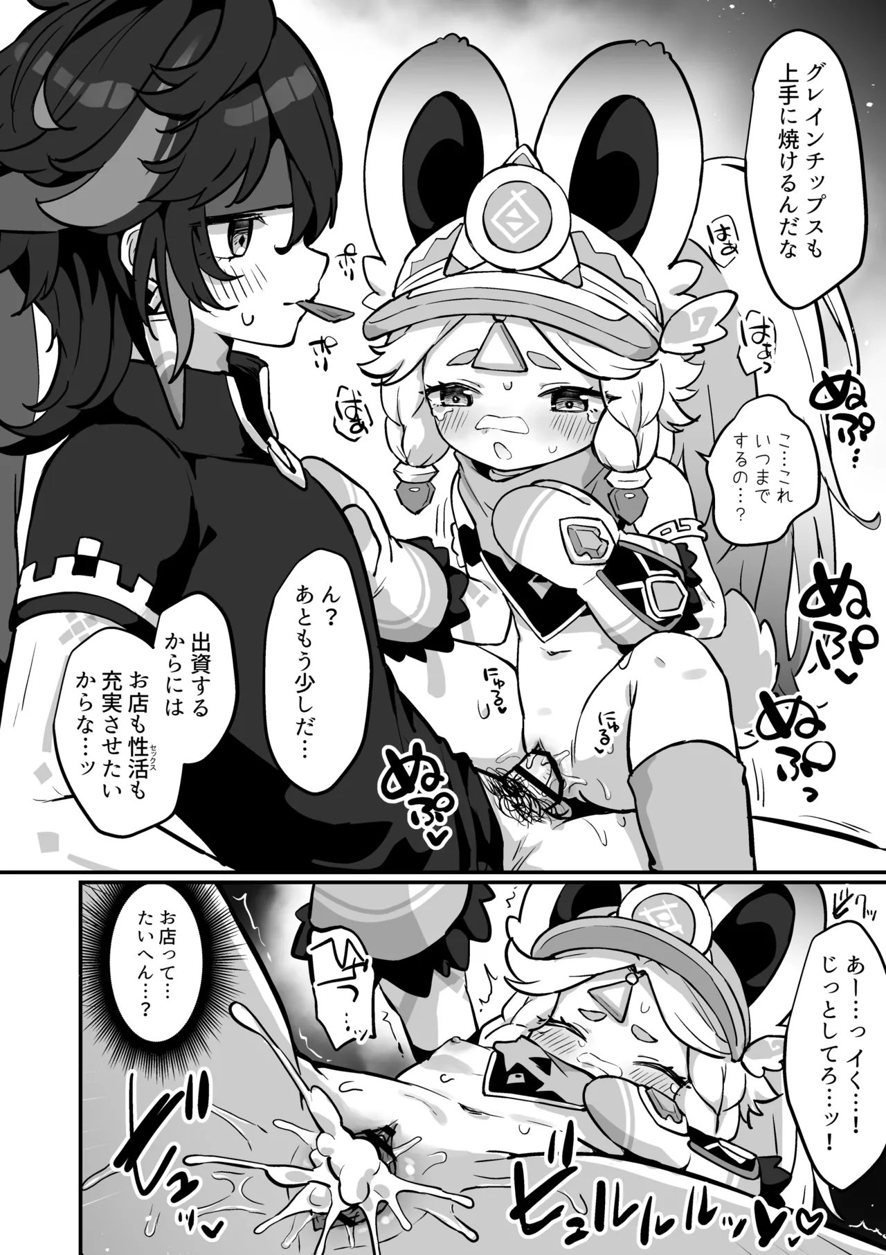 ケーキ屋さんを開けることになったカチーナちゃん Page.2
