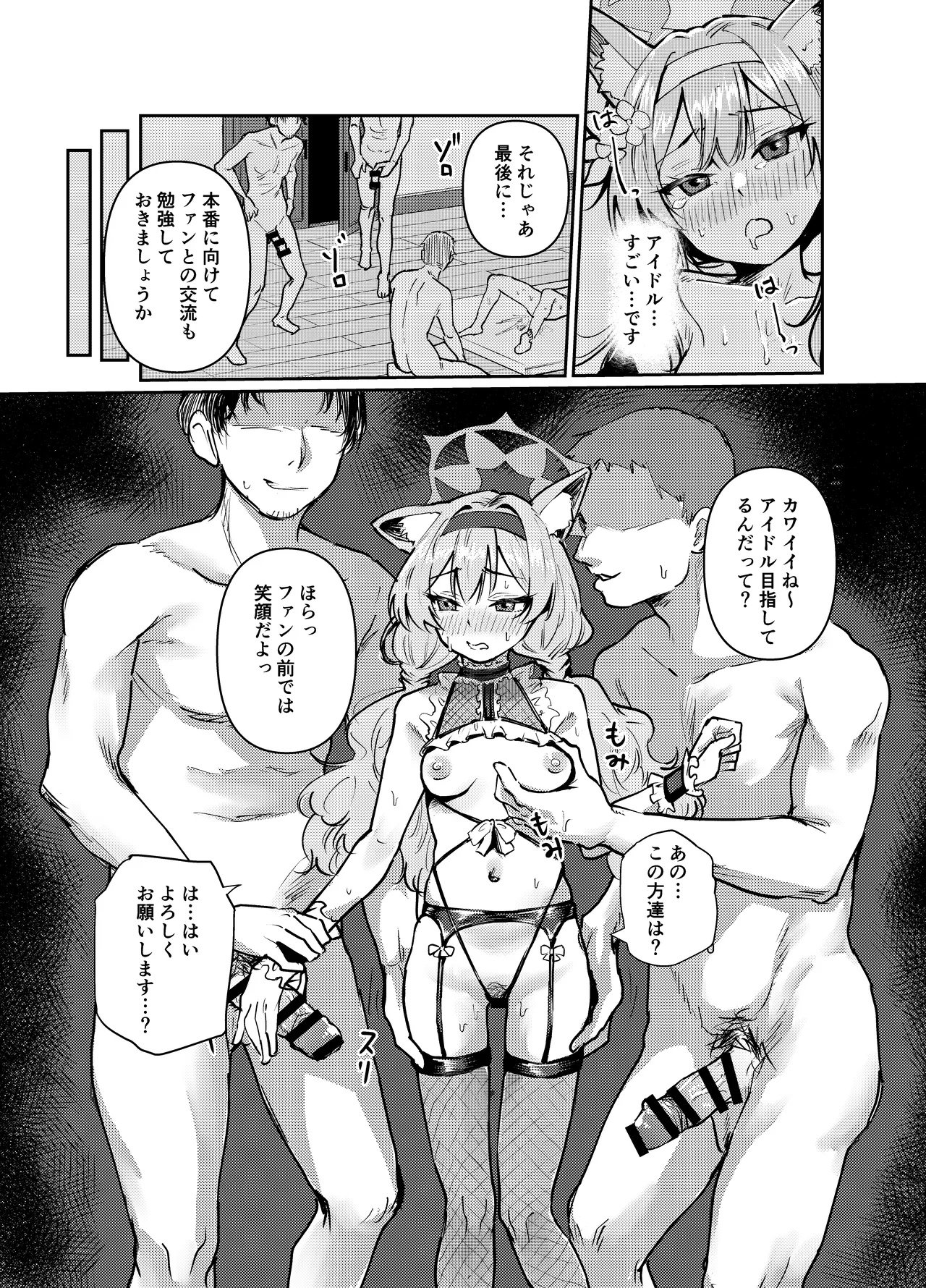 私にアイドル教えてくれますか? Page.20