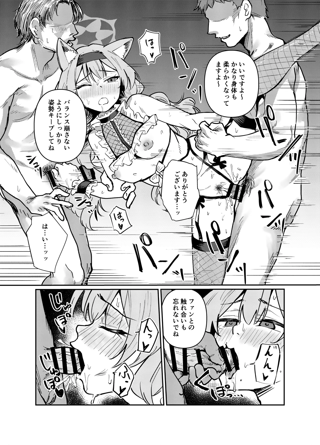 私にアイドル教えてくれますか? Page.21