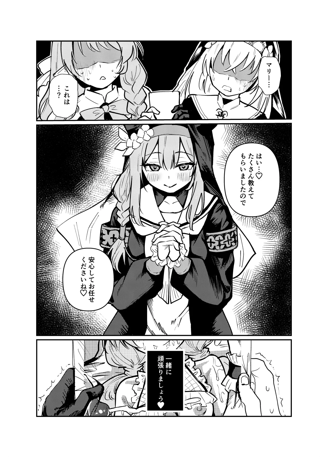 私にアイドル教えてくれますか? Page.26