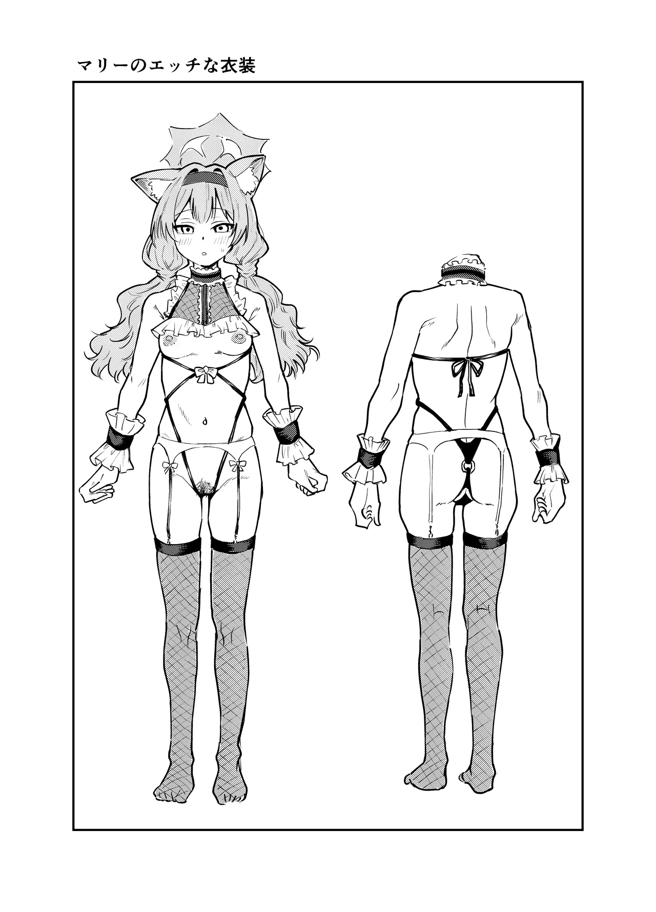 私にアイドル教えてくれますか? Page.27